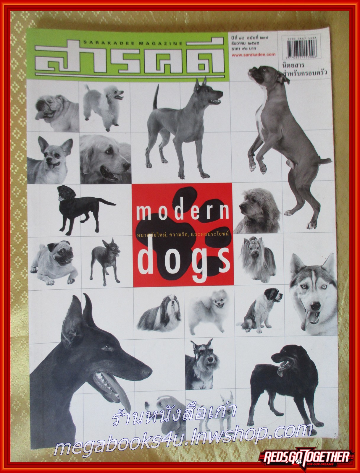 นิตยสารสารคดี ฉบับที่214 ปี2545 ฉบับ หมาสมัยใหม่ MODERN DOG