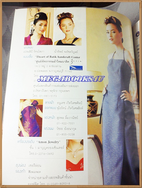 นิตยสารหญิงไทย ฉบับที่631 มกราคม 2545 สภาพดี ;PE1506