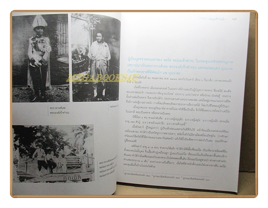 ชีวลิขิต โดย ม.ร.ว.เสนีย์ ปราโมช