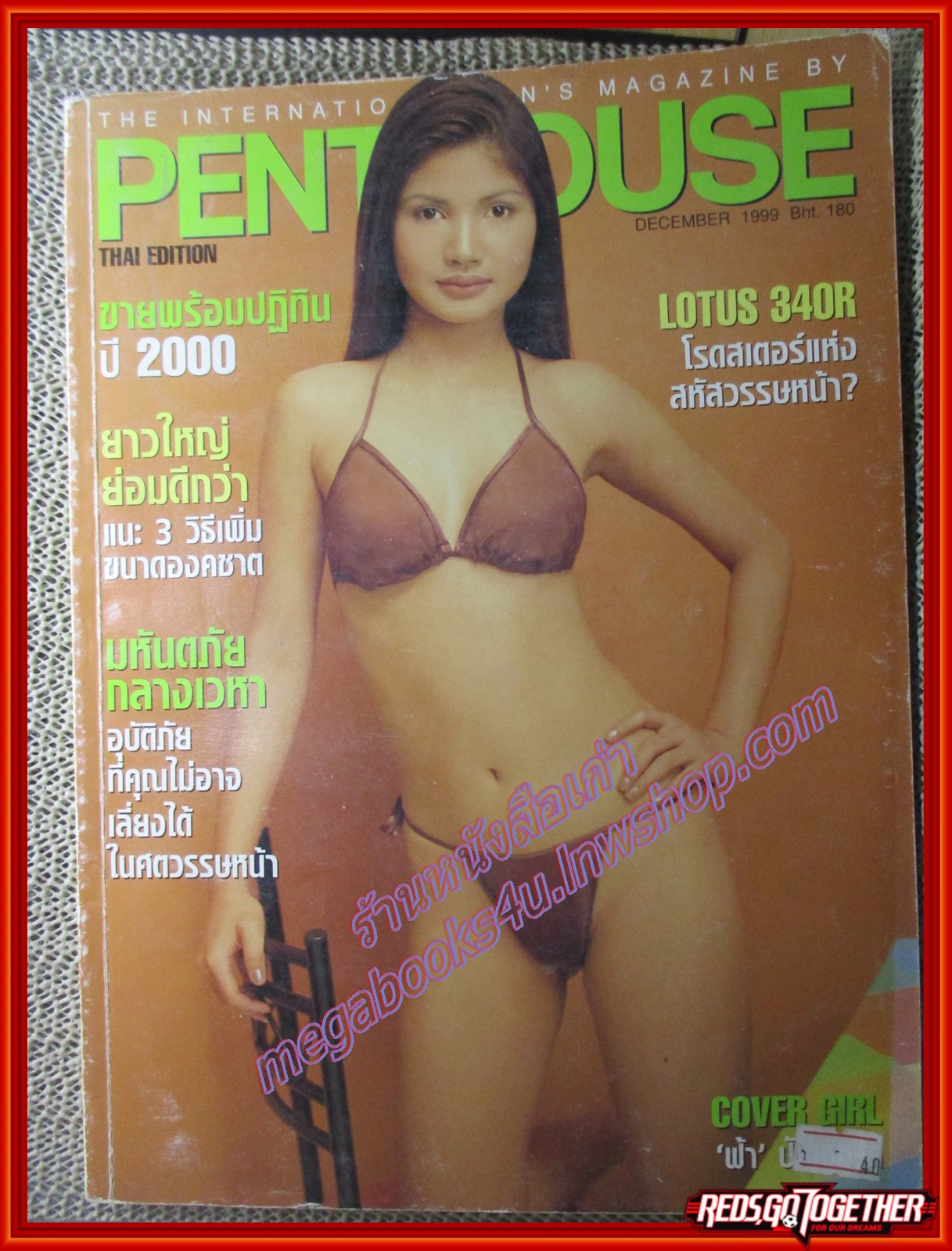 PENTHOUSE Vol.06 No.07 DEC.1999 ตำหนิ หน้าปกช้ำพอสมควร ด้านในสภาพดี