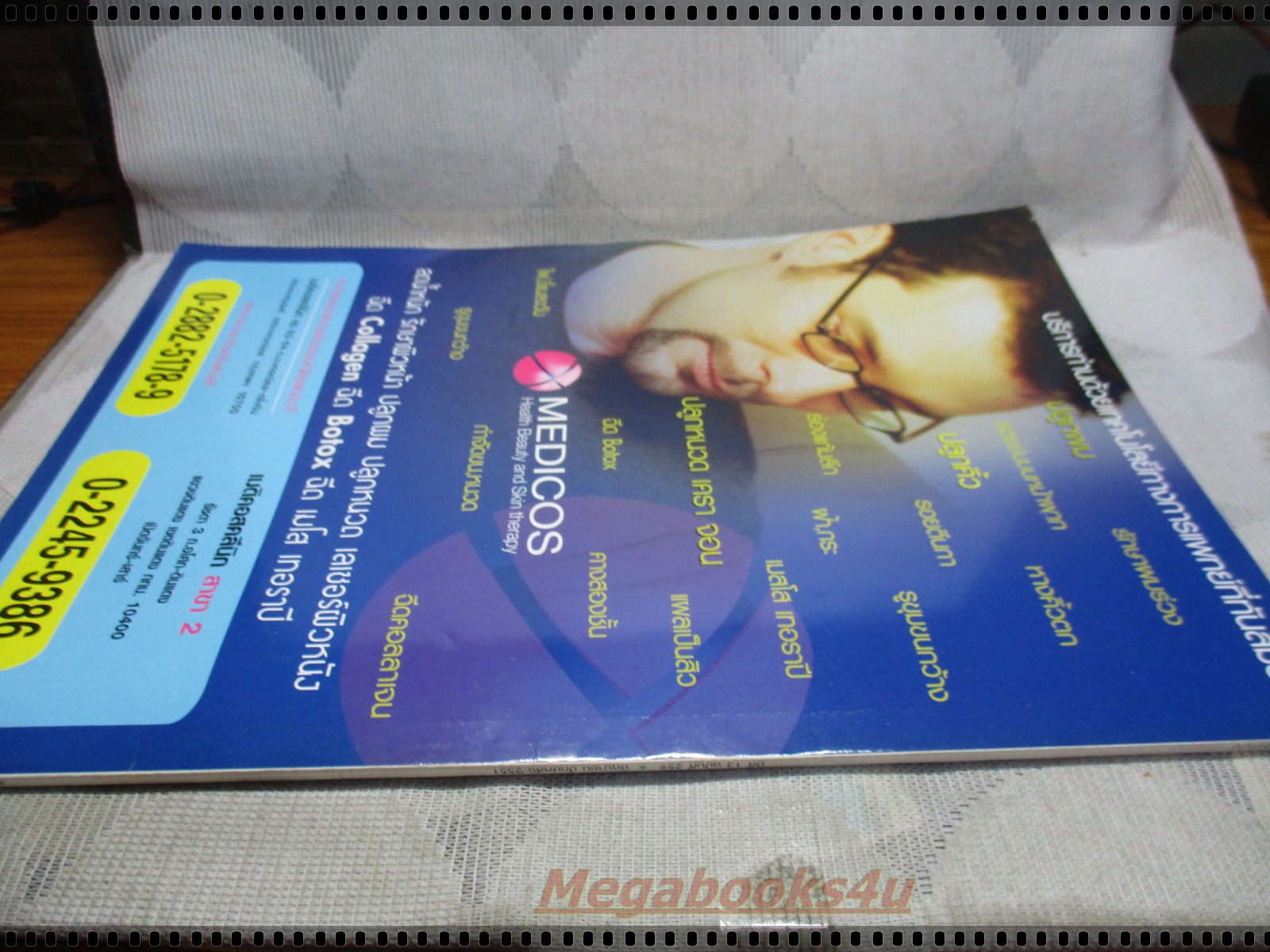 นิตยสารดารานางแบบ ฉบับที่259 ปี2551