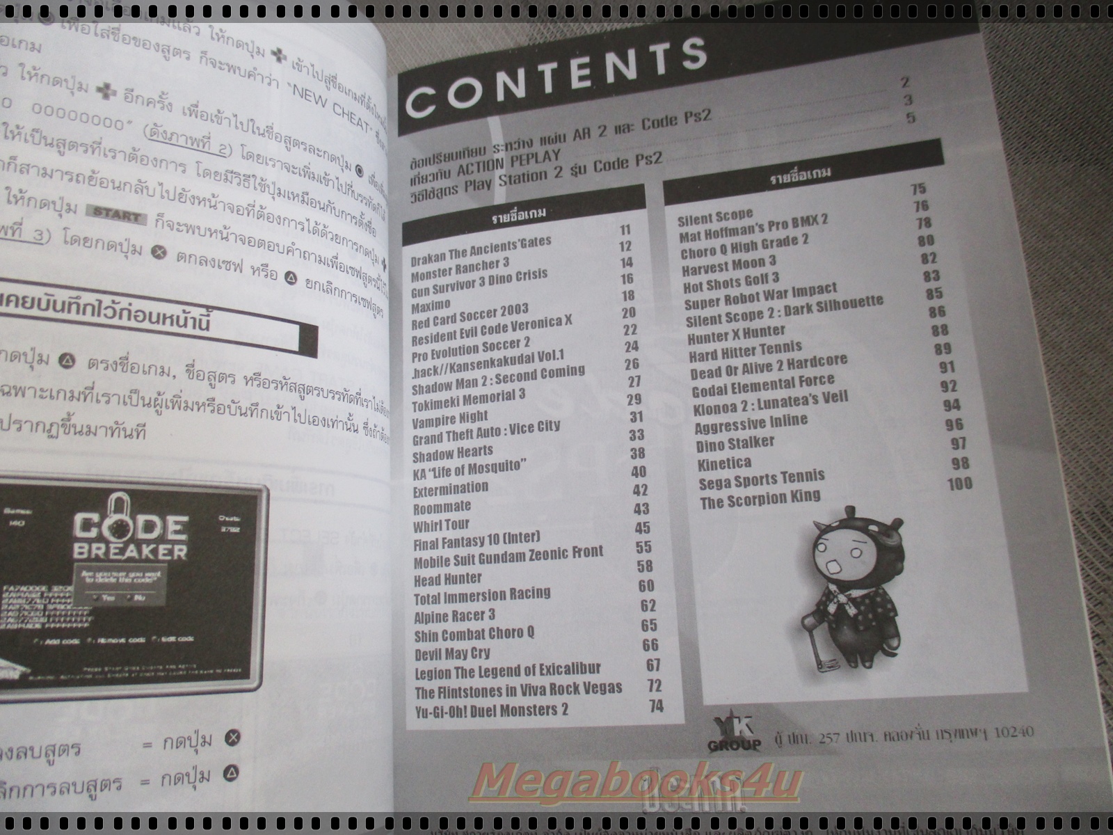 คู่มือเฉลยเกมส์ ACTION REPLAY CODE PS2