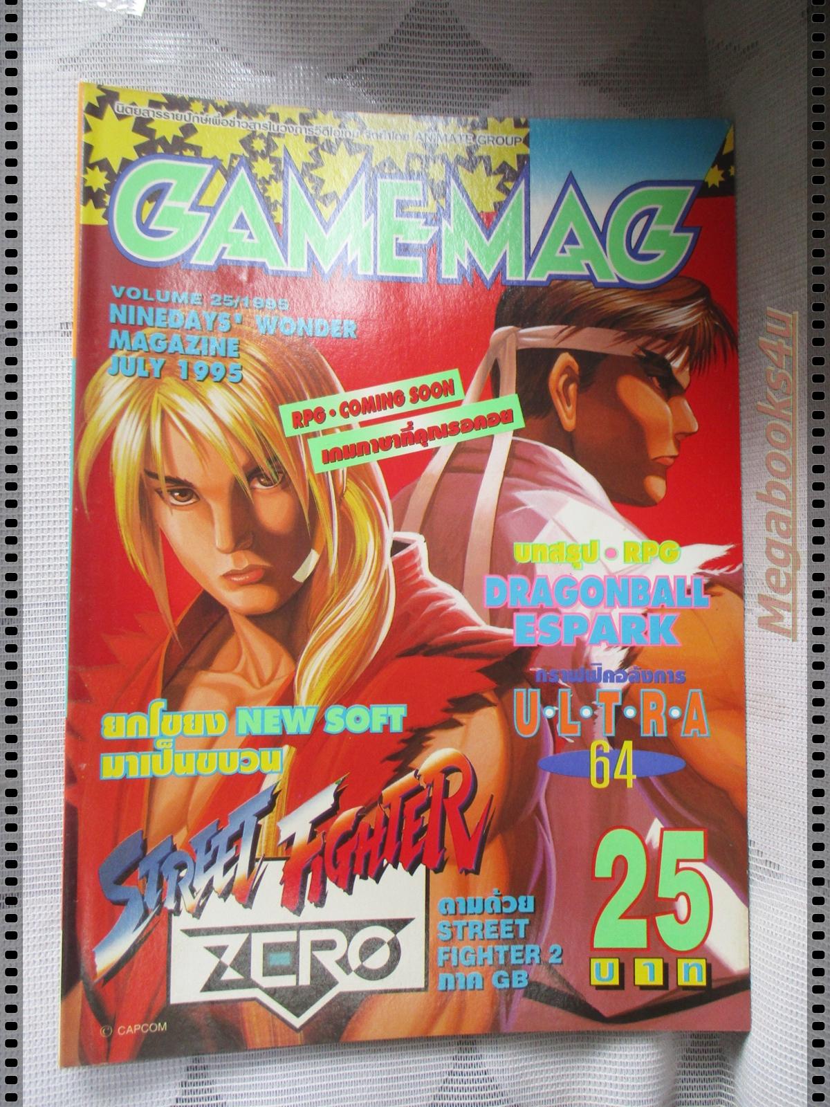 นิตยสารเกมส์ GAMEMAG ฉบับที่025 2538