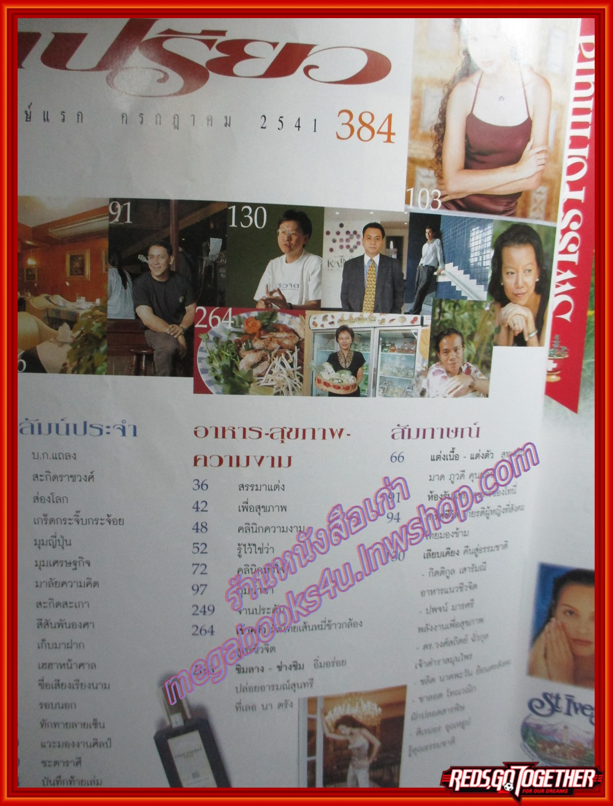 นิตยสารเปรียว ฉบับที่384 ปี2541 ปก แอน สิเรียม ตำหนิ มุมปกหน้าด้านบนมีรอยพับหน่อย