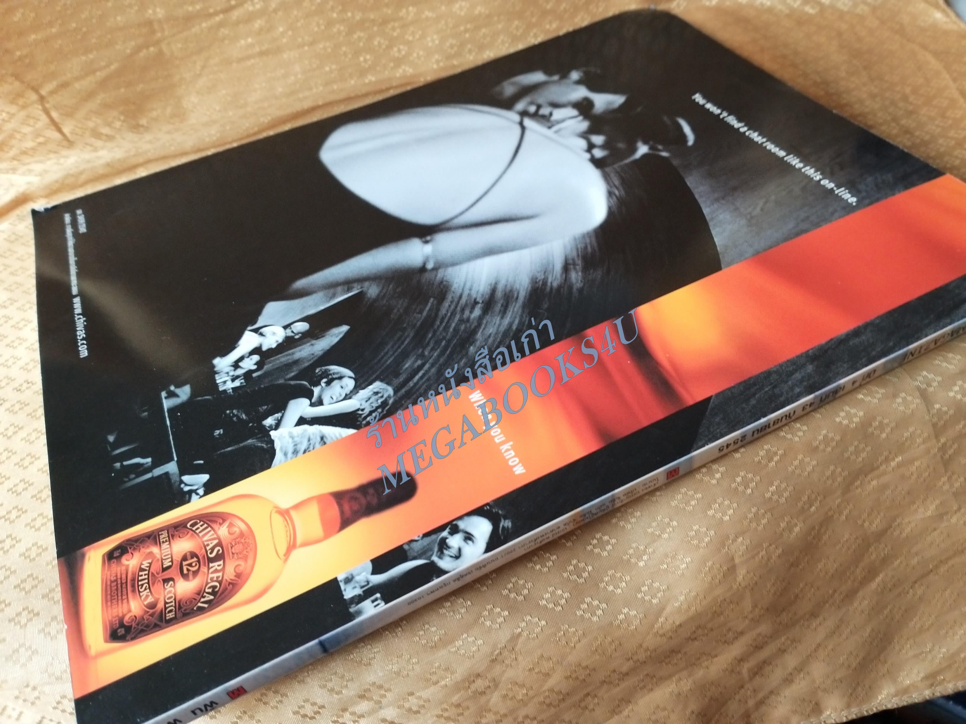 นิตยสารM MODERN LIFE MAGAZINE VOL.04 NO.43 ปี2545 ปก FUERN FARIDA