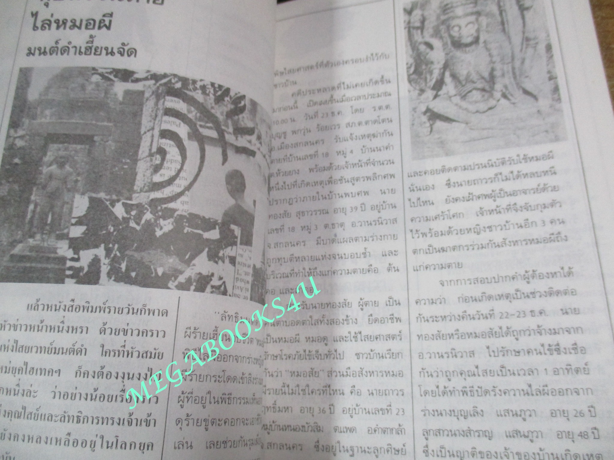 หนังสือ อาเพท ฉบับที่2 (มือสอง) (สภาพ85-95%)