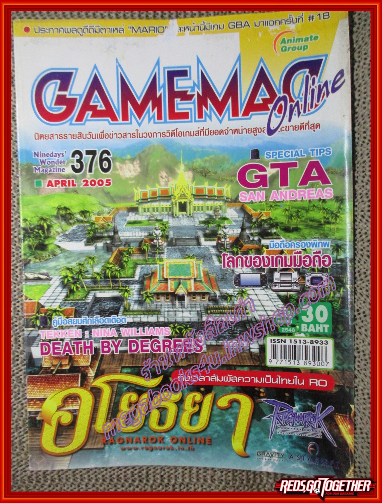 นิตยสารเกมส์ GAMEMAG ฉบับที่376 2548 / ragnarok online