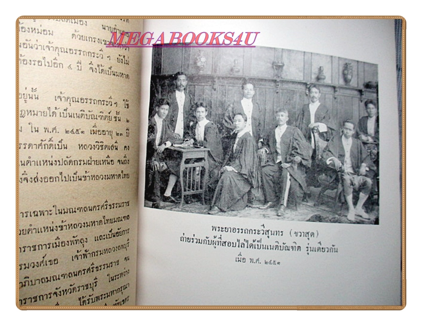 สาส์นสมเด็จภาค54 อนุสรณ์งานพระราชทานเพลิงศพพระยาอรรถกระวีสุนทร