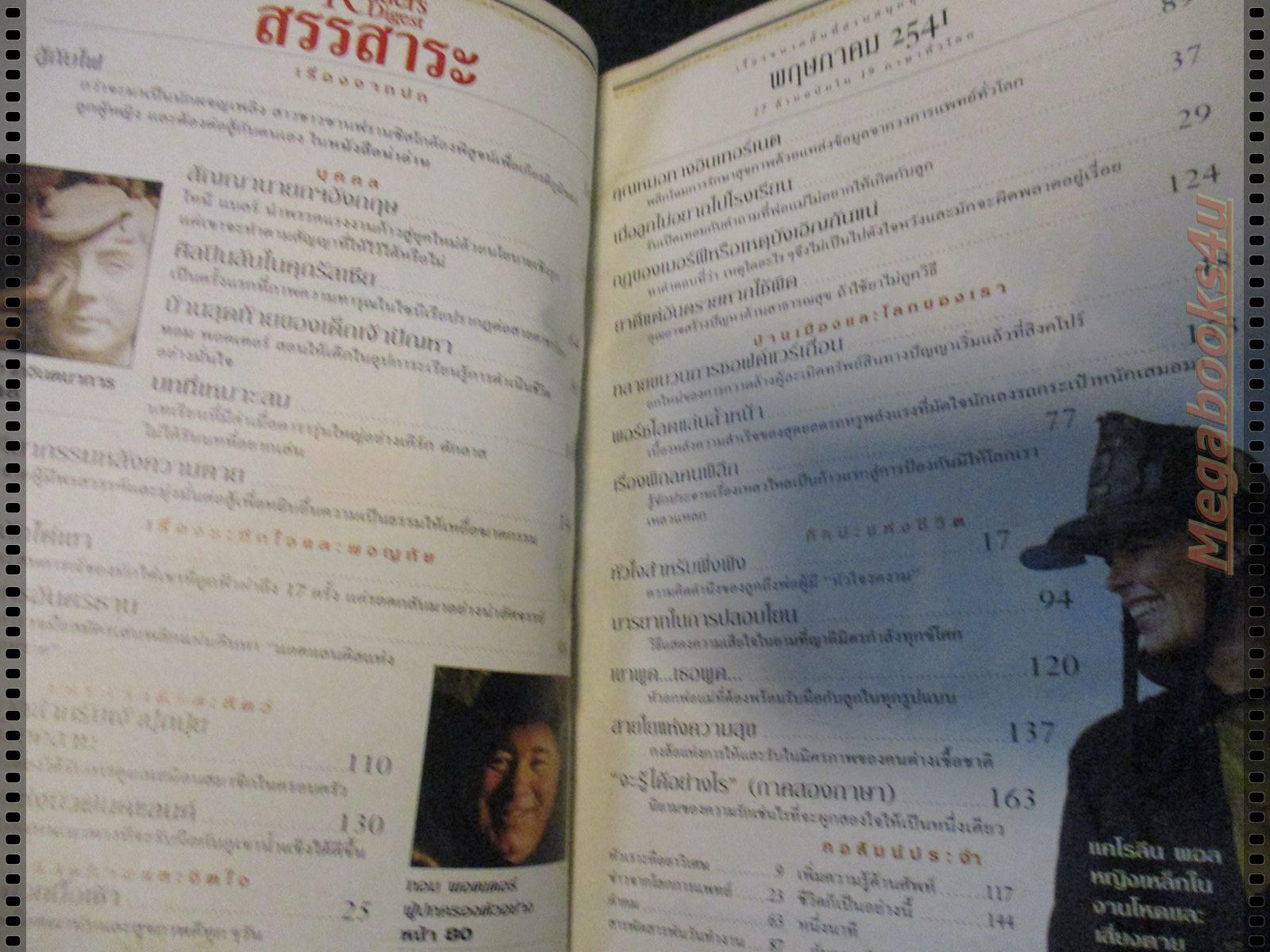 หนังสือ ReaDer's Digest สรรสาระ ฉบับที่ 1998/05 พฤษภาคม 2541