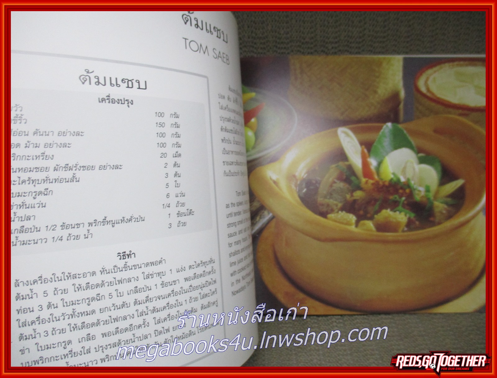 หนังสือ อาหารไทย 4 ภาค THAI CUISINE from FOUR REGIONS