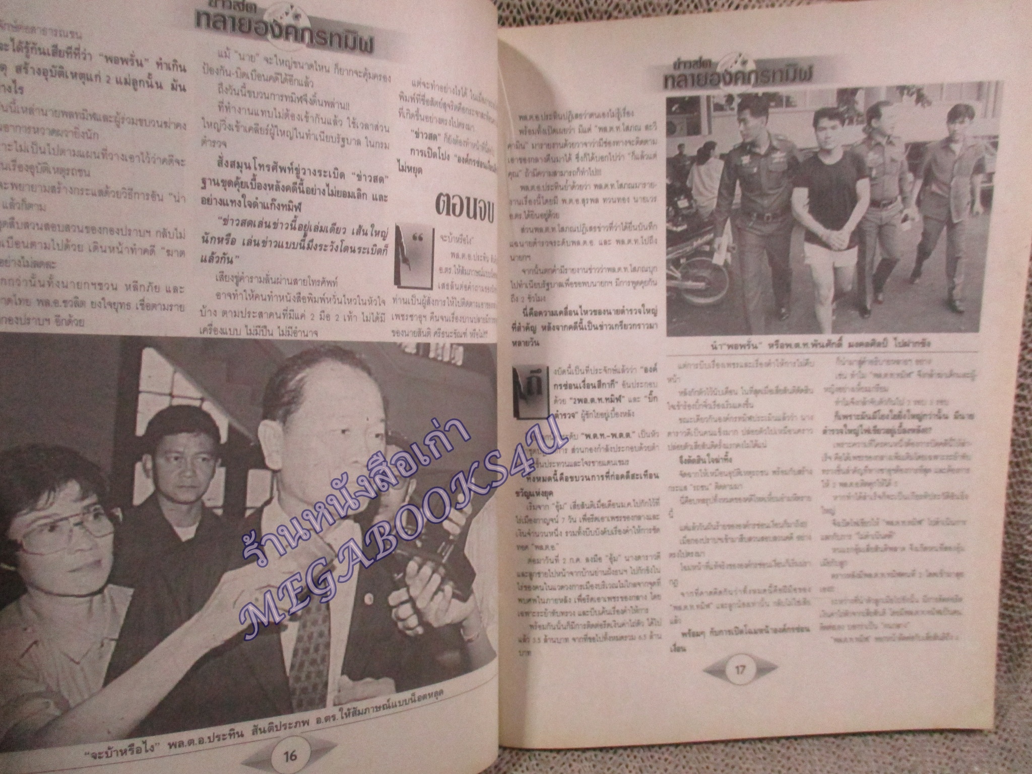 ทลายองค์กรทมิฬ อุ้ม-ฆ่าแม่ลูก ศรีธนะขัณฑ์ โดย ข่าวสด