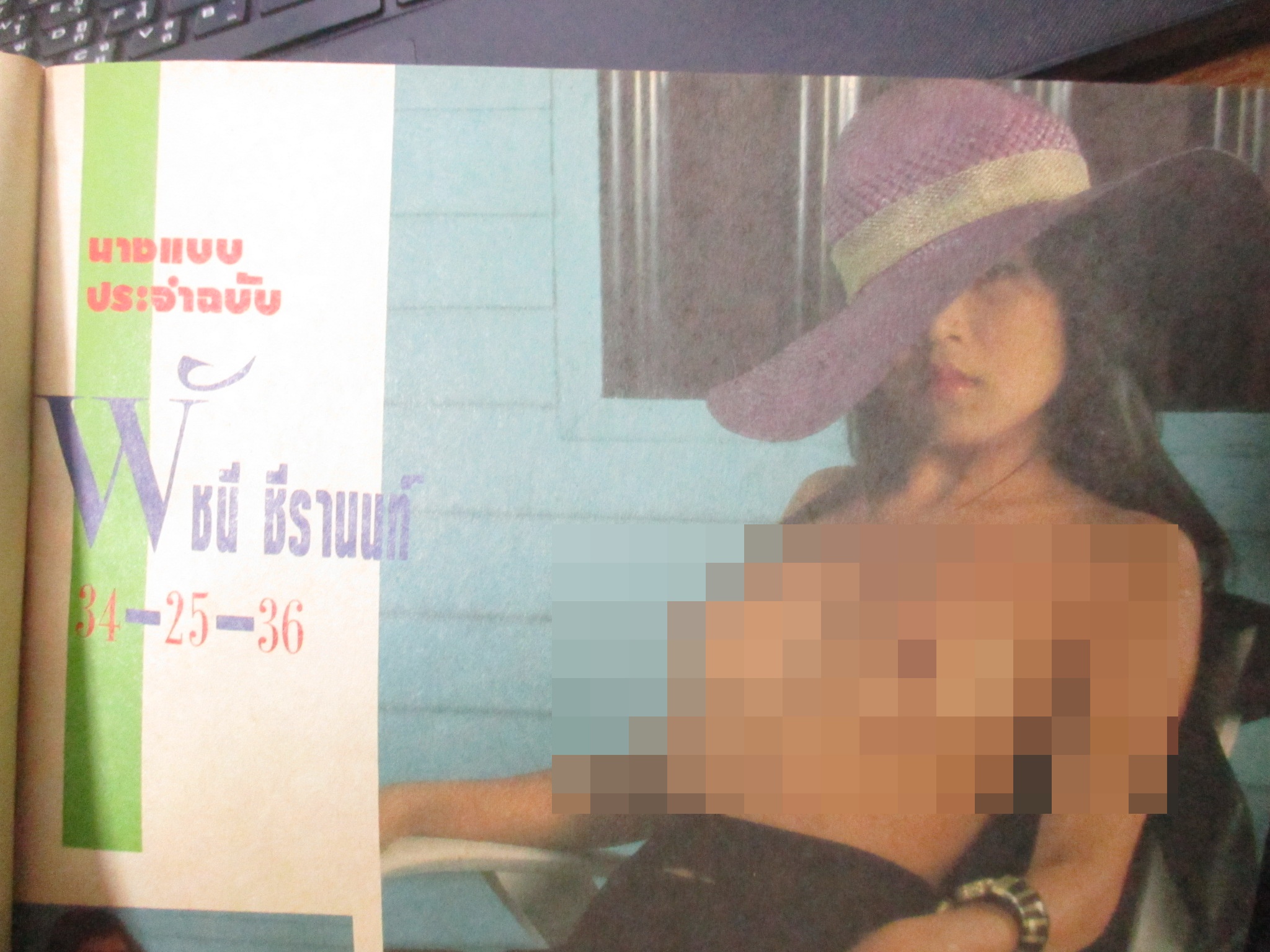 นิตยสารเพ็ญพักตร์ ฉบับที่041 / 2532 สภาพสมบูรณ์