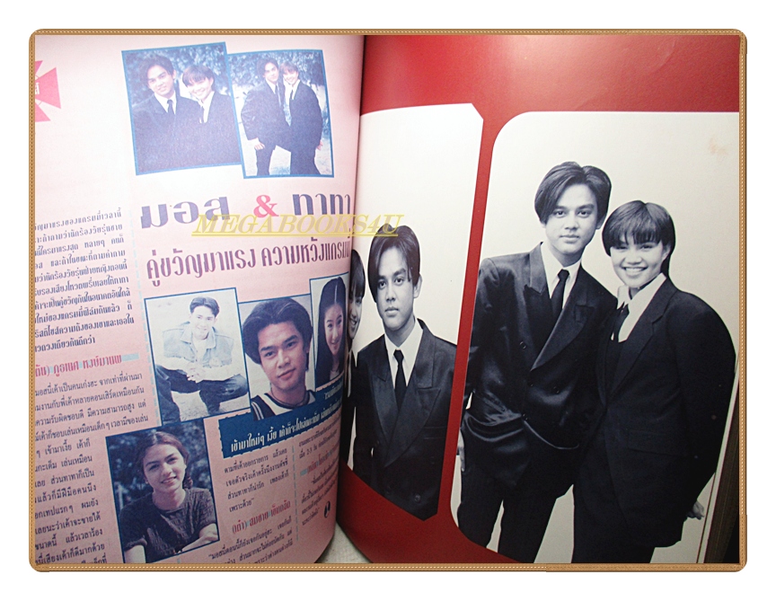 นิตยสารเธอกับฉัน เล่ม287 ปี2538 สภาพดี ปก จอห์น ดีแลน