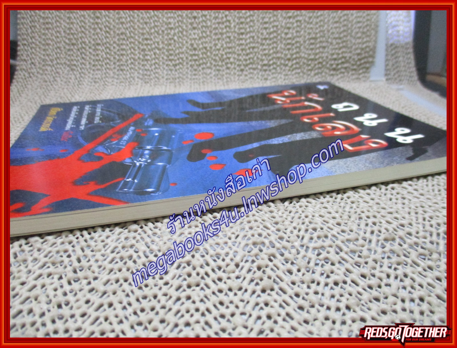 ถนนนักเลง/เปี๊ยก จักรวรรดิ์/ไพลิน (หนังสือบ้าน มือสอง) (สภาพ85-95%)