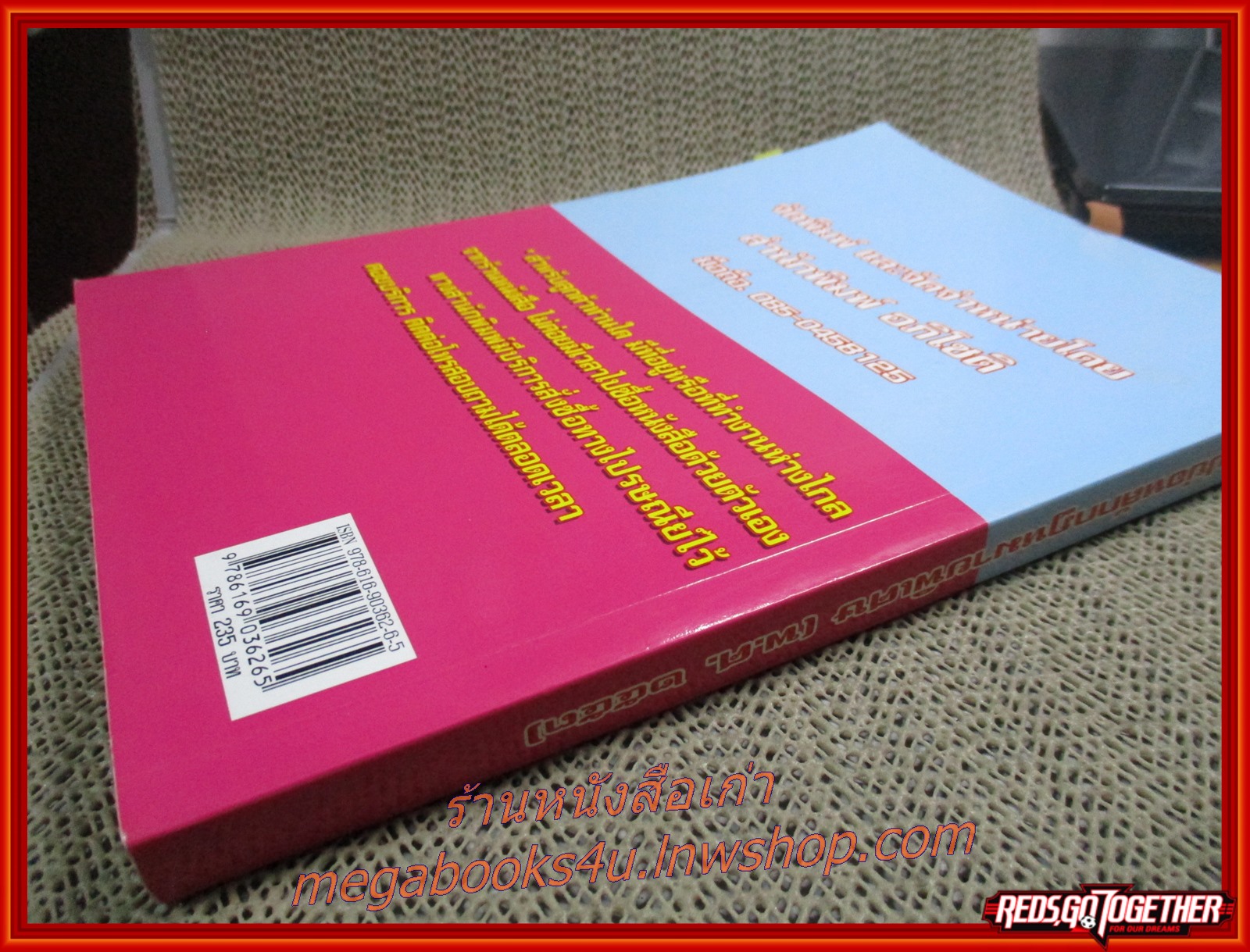 สรุปย่อหลักกฎหมายพิเศษ (พ.ศ. 2553) กฎหมายแรงงาน กฎหมายปกครอง / จิตฤดี วีระเวสส์ / มีข้อความ ขีดเขียน