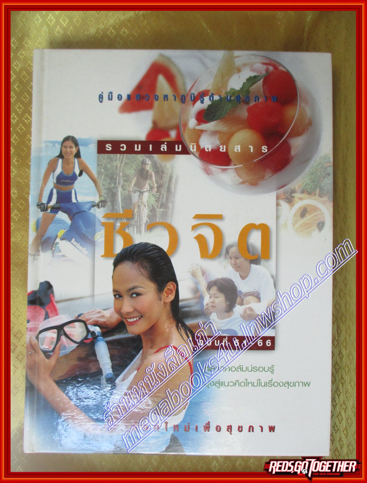 นิตยสารชีวจิต ฉบับ 61-66 ฉบับรวมเล่ม ปี2544