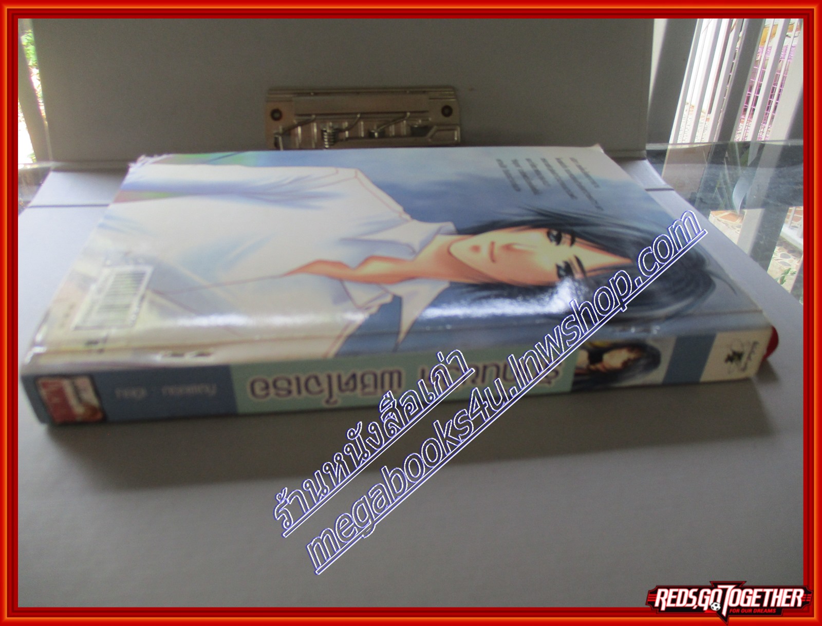 หนังสือเช่า รักก้นขวิด พิชิตใจเธอ โดย กิ่งพยอม สนพ. นกฮูก