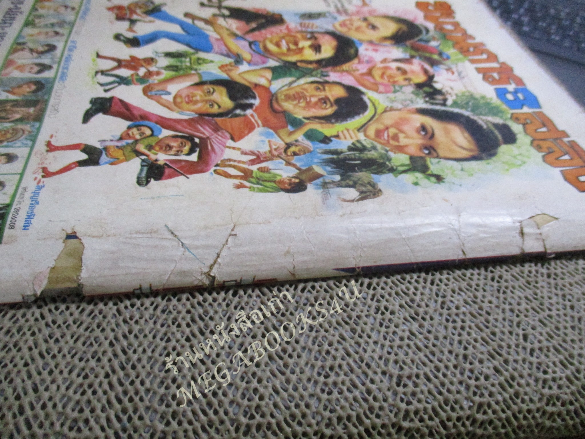 การ์ตูนหนูจ๋าเล่มใหญ่ ฉบับที่011 ปี2520 สภาพปานกลาง