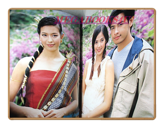 นิตยสารเรื่องย่อละครโทรทัศน์ ไฟสิ้นเชื้อ ปี2546 สภาพดี ฐนิชา ดิษยบุตร ธนา สุทธิกมล