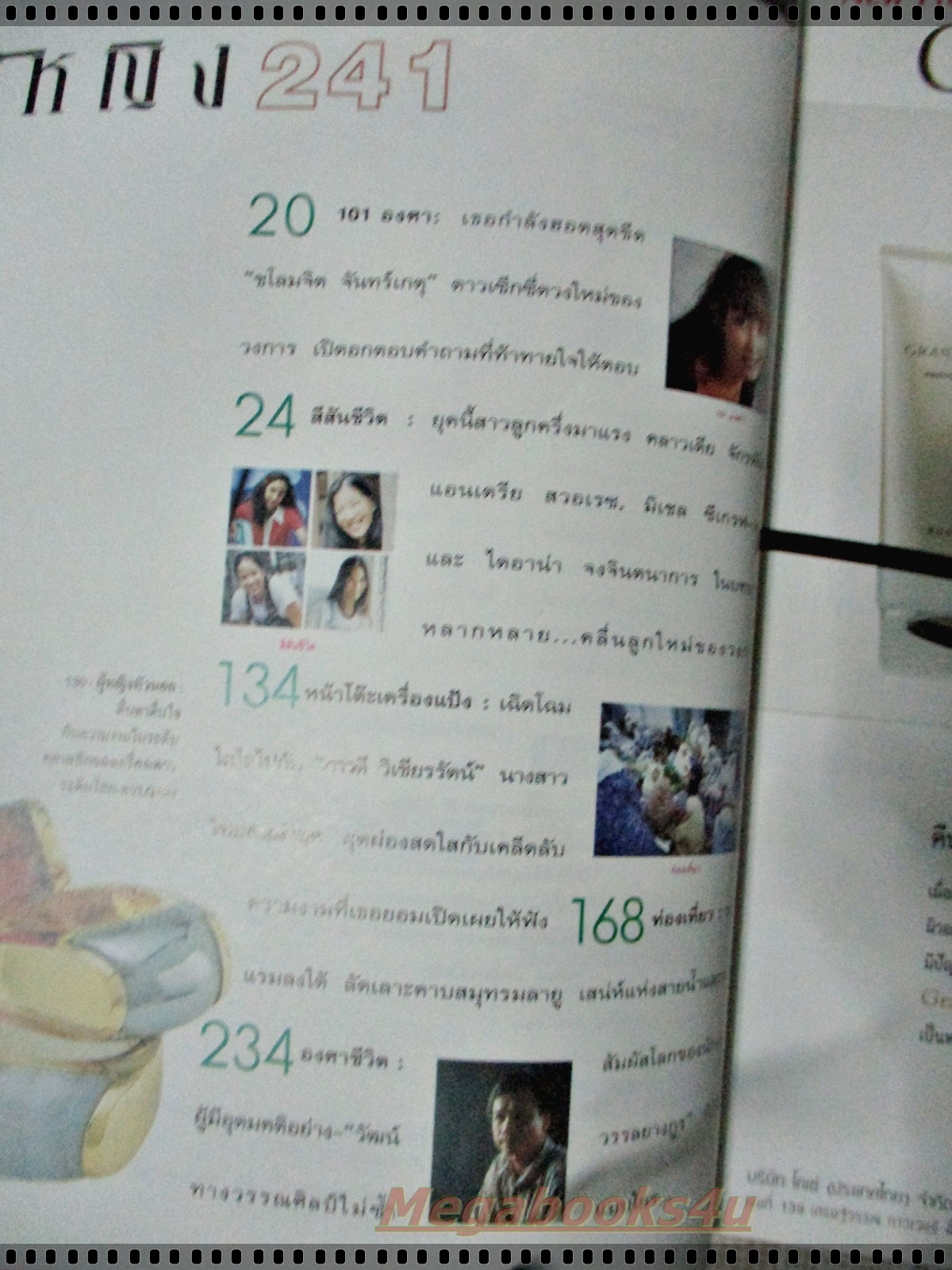 นิตยสารผู้หญิง เล่มที่241 ปี2538 ปก จอนนี่ แอนโฟเน่