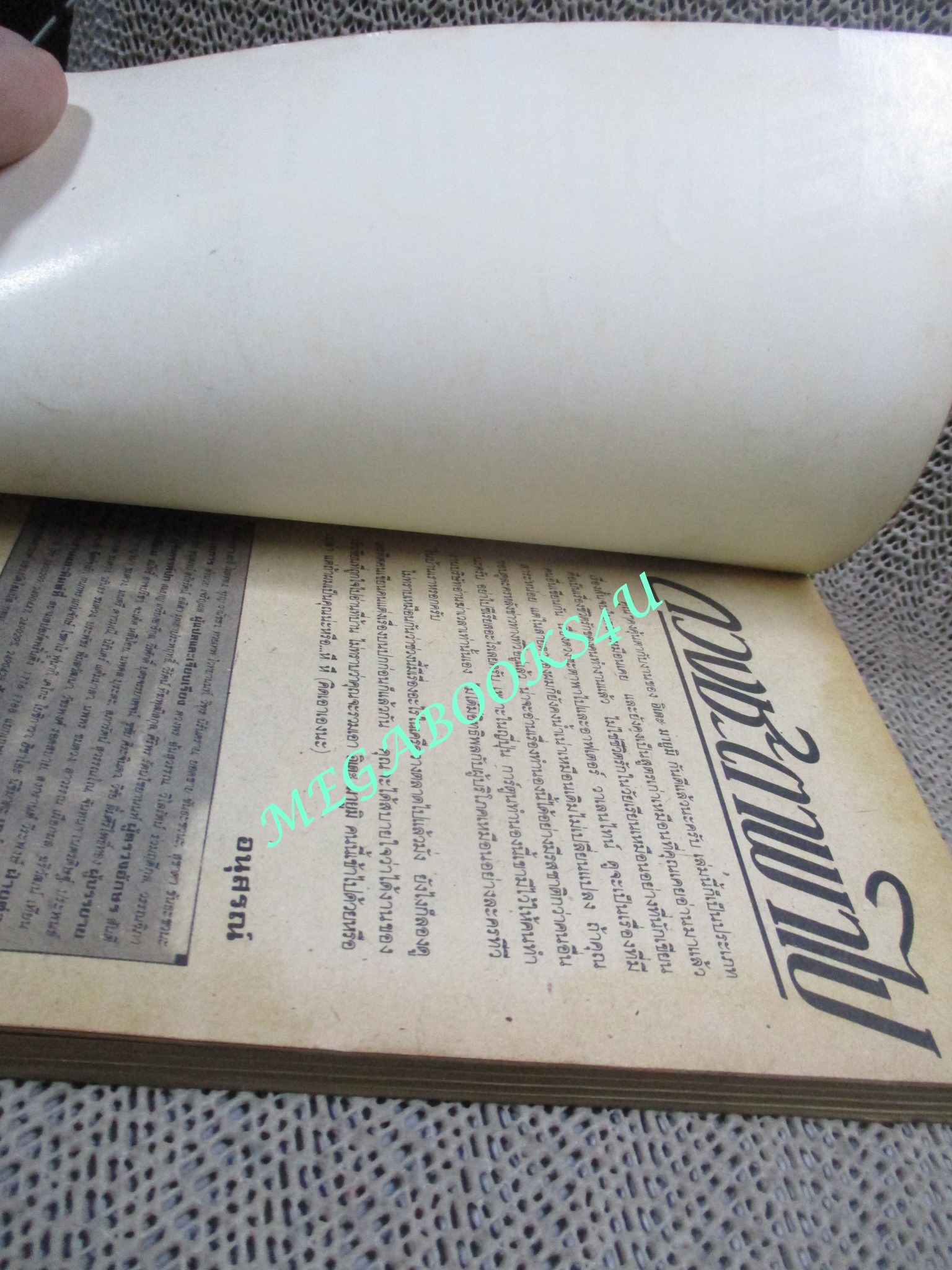 ดวงชะตาพาไป เล่มเดียวจบ สนพ.สยามฯ