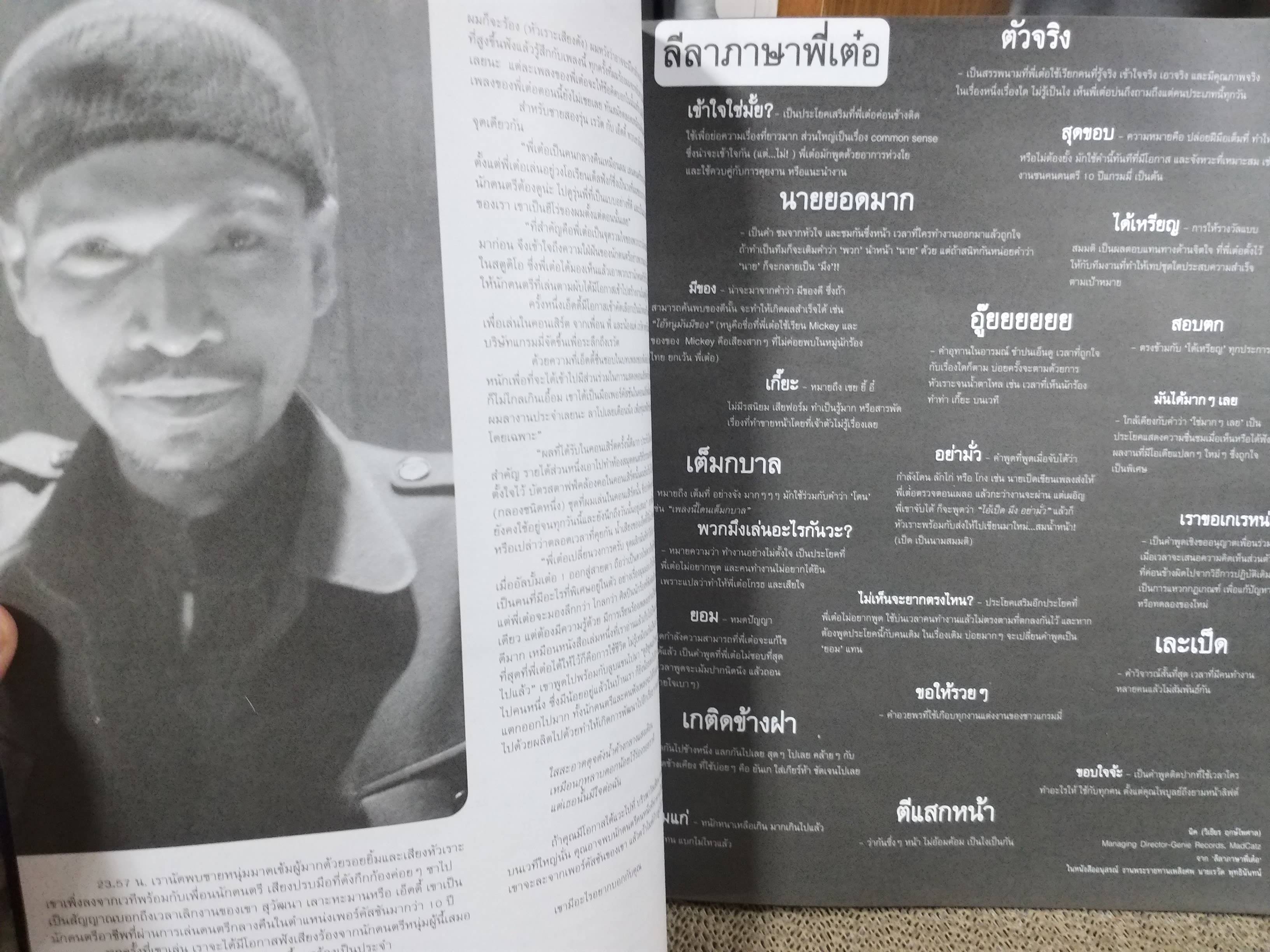 นิตยสารA DAY ฉบับที่026 OCT.2002 ปก เต๋อ เรวัต พุทธินันท์