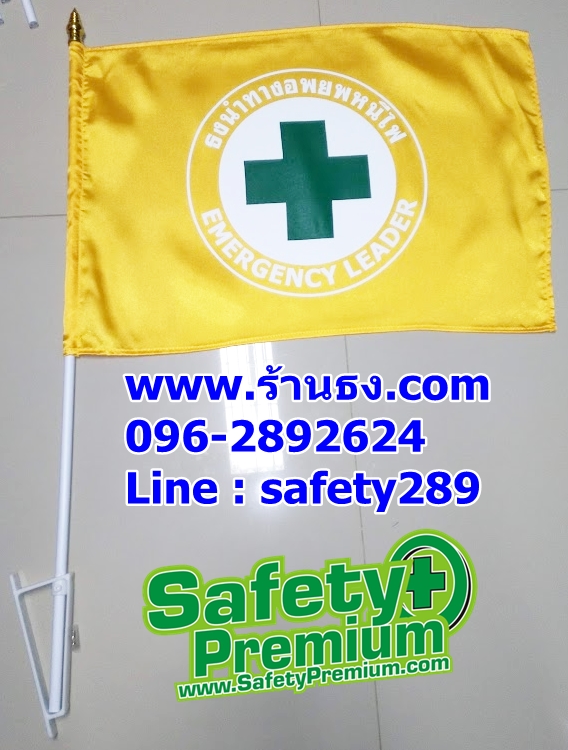 ธงนำทางอพยพหนีไฟสีเหลืองเข้ม