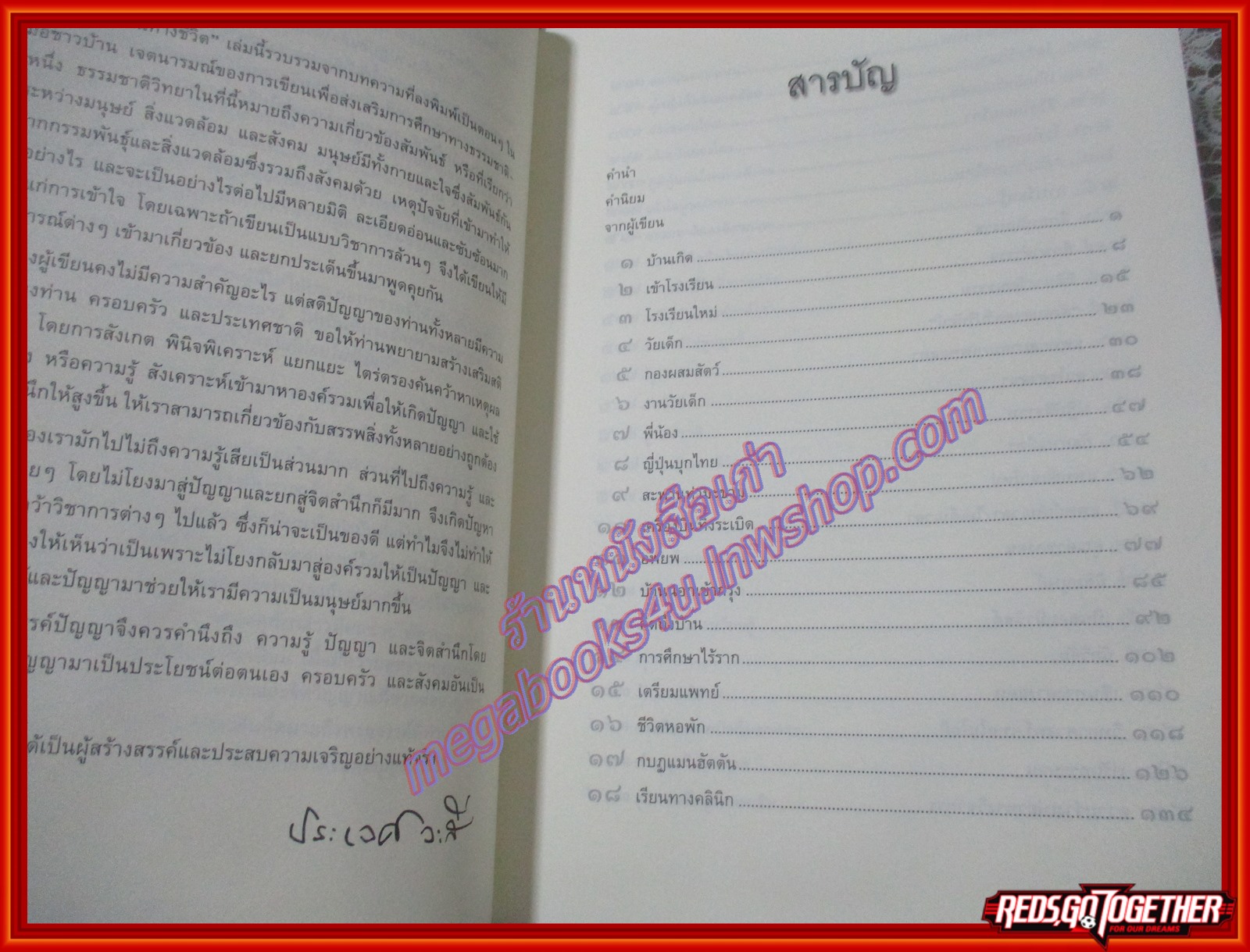 หนังสือ บนเส้นทางชีวิต เรื่องราวชีวิต การงาน การต่อสู้ ประเวศ วะสี