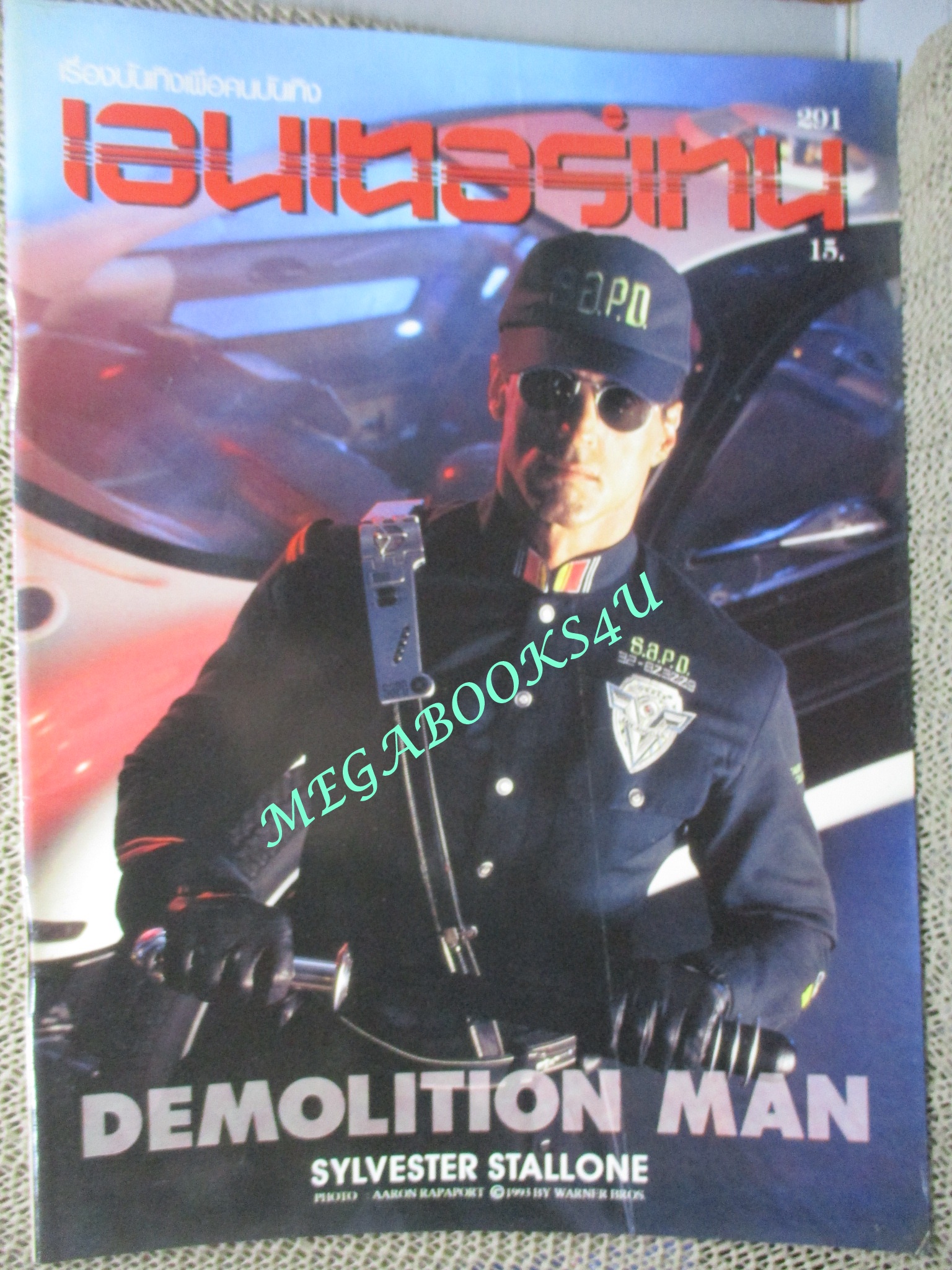 นิตยสารเอนเตอร์เทน Entertain ฉบับที่0291 ปี2536 Demolition Man (1993) ตำรวจมหาประลัย