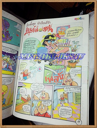 PB1003;สวนเด็ก ปกแฟนต้ายุวทูตปีที่4 ฉบับที่64 ปักษ์หลัง สิงหาคม 2535สภาพดี