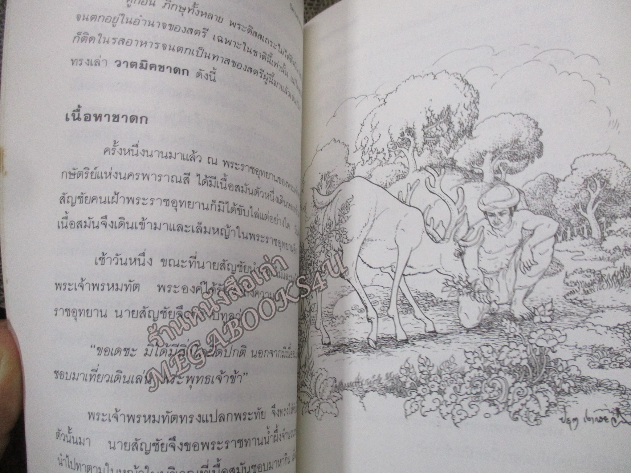 นิทานชาดก เล่ม2 /