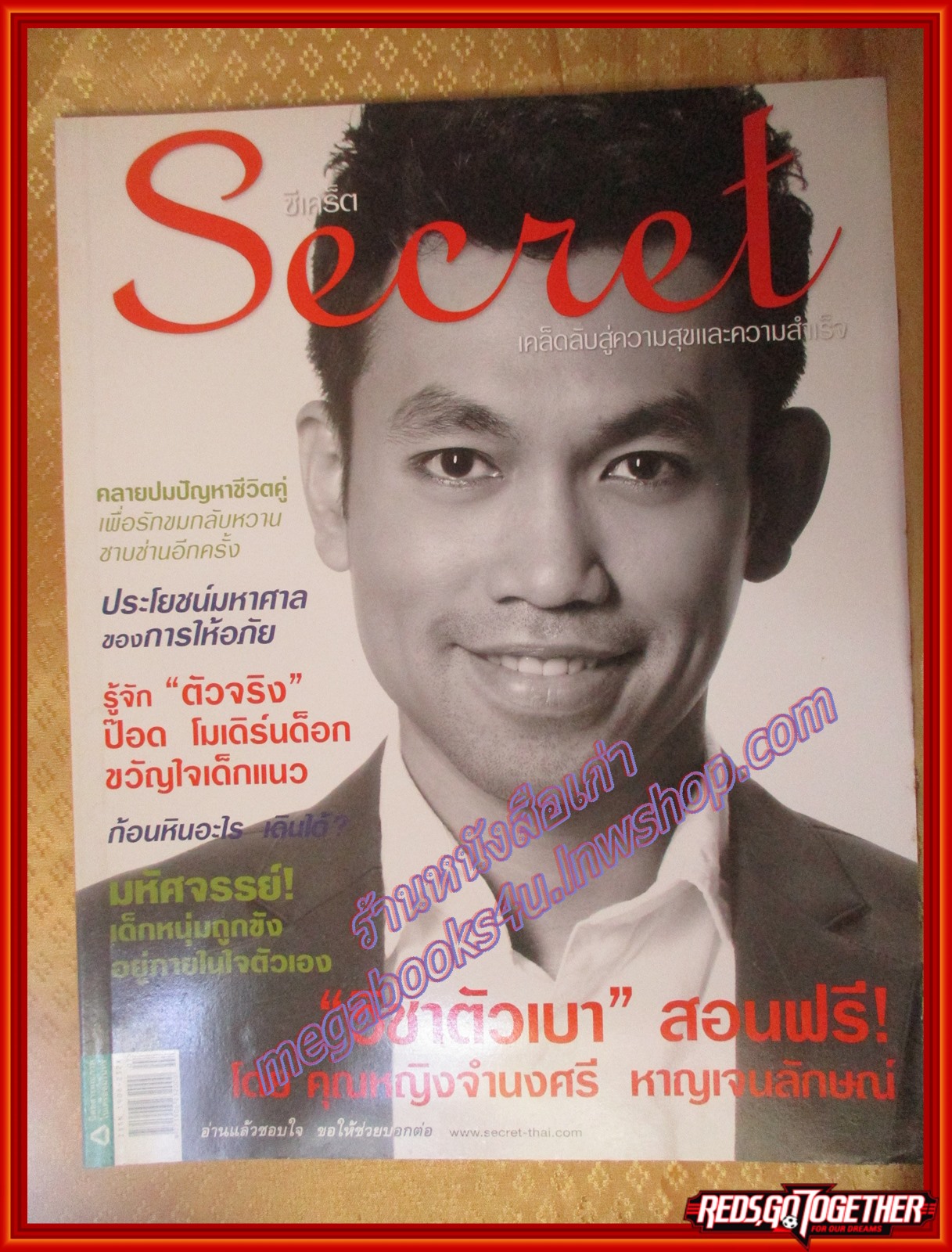 นิตยสารซีเคร็ต นิตยสารSECRET ฉบับที่043 เมษายน 2553 ปก ป๊อด โมเดิร์นด๊อก