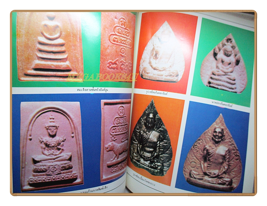 หนังสือพระเครื่อง 3เกจิ เจ้าคุณนรฯ หลวงพ่อสด หลวงปู่ภู