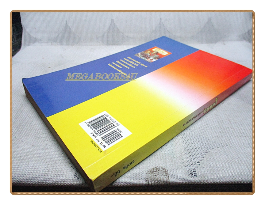 เปิดกรุผีเทศและอสุรกาย