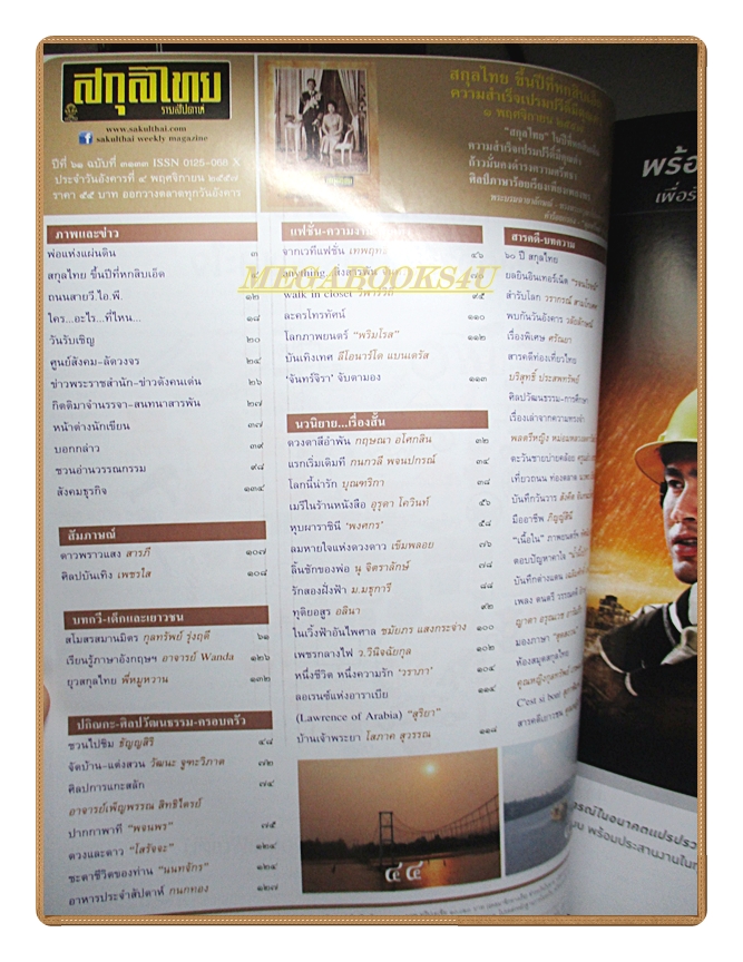 นิตยสารสกุลไทย ฉบับที่3133 ปี2557 พระบรมฉายาลักษณ์ ในหลวงรัชกาลที่9 สมเด็จพระราชินี