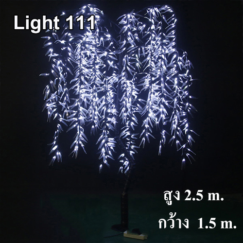 ไฟต้นหลิว LED 2.5 ม. สีขาว