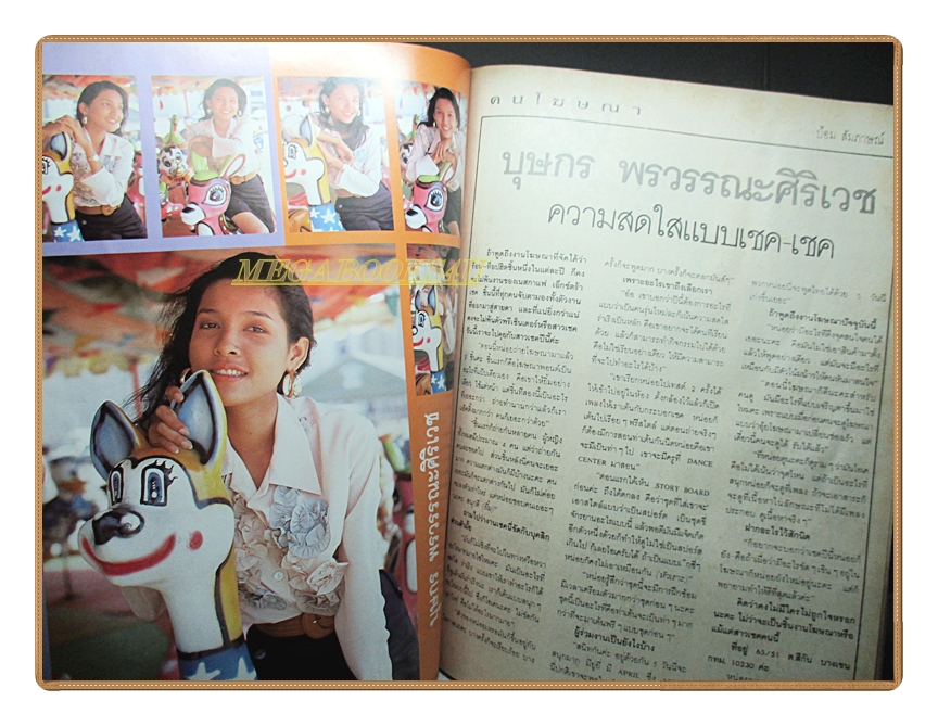 นิตยสารทราย เล่ม64 ปี2534