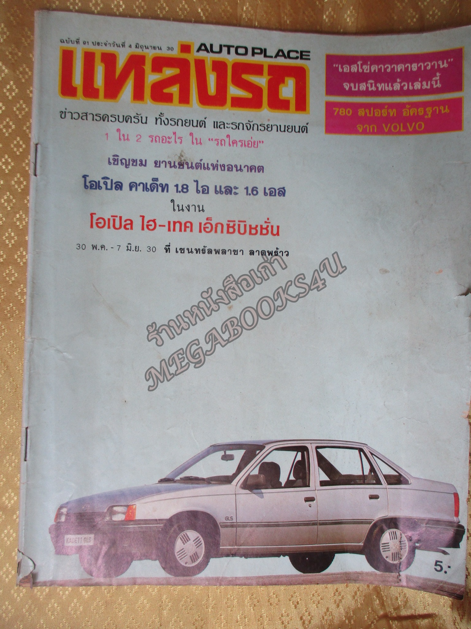 นิตยสาร แหล่งรถ AUTO PLACE ฉบับที่091 ปี2530