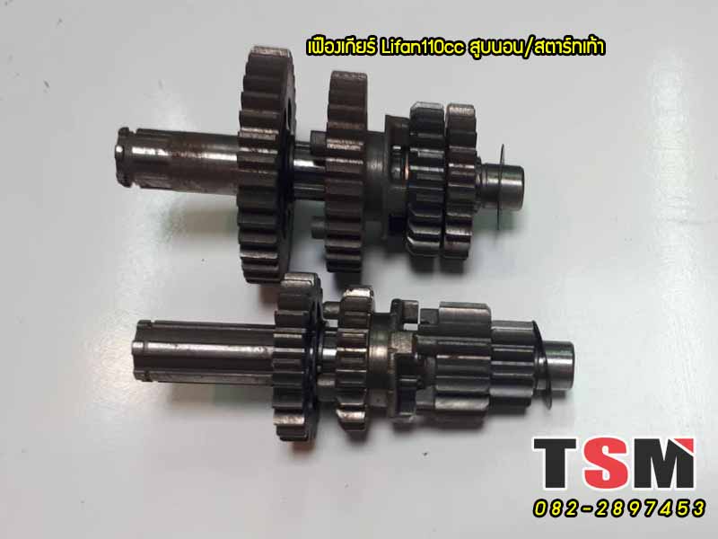 เฟืองเกียร์เครืองสูบนอน 110 ซีซี/สตาร์ทเท้า