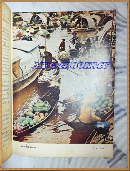 MD0910;นิตยสาร อ.ส.ท. ปีที่03 ฉบับที่04 พฤศจิกายน 2505 ปก เรือพระที่นั่งสุพรรณหงส์