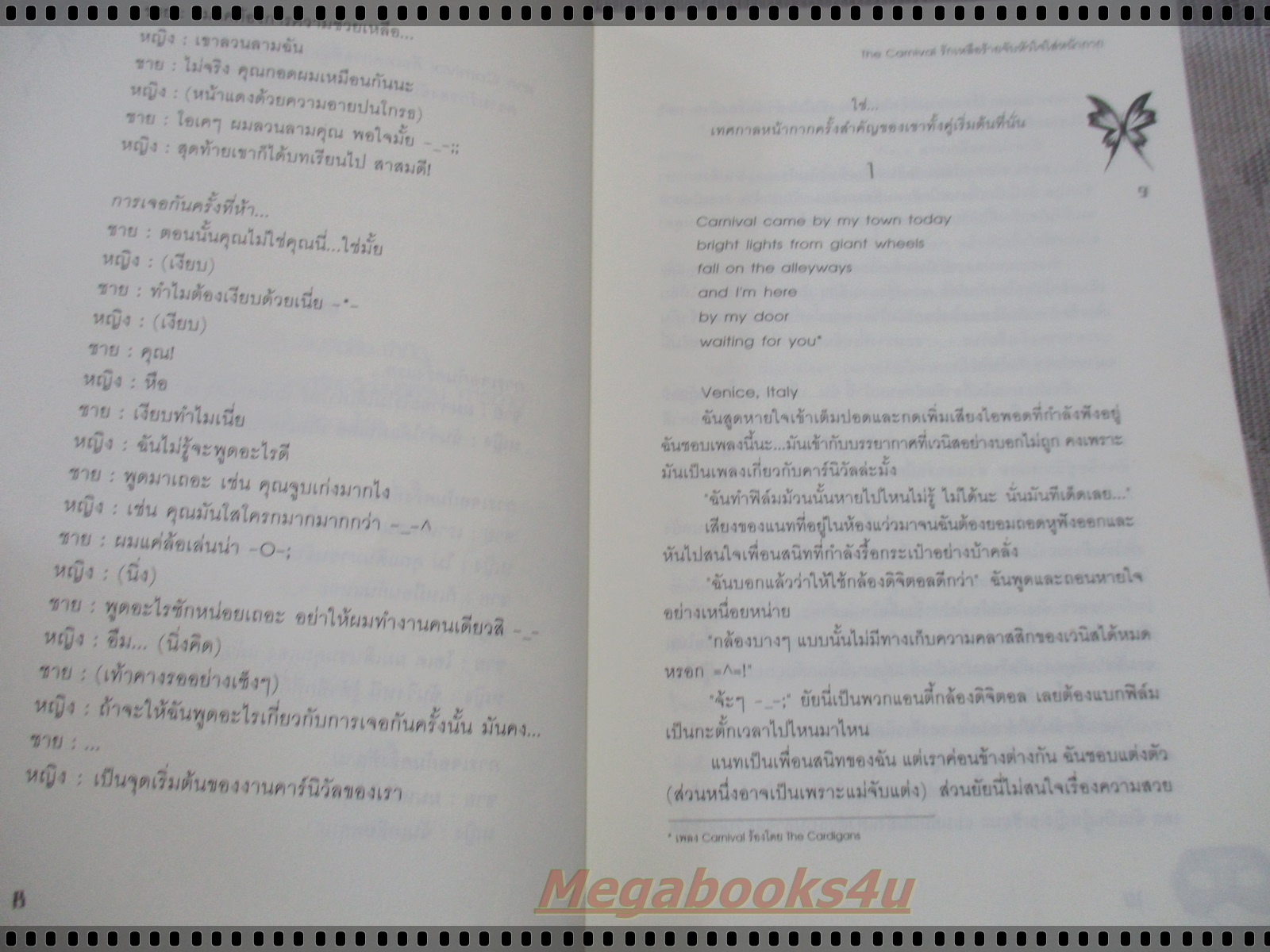 THE CARNIVAL รักเหลือร้ายจับหัวใจใส่หน้ากาก เล่มเดียวจบ โดยลูกชุบ