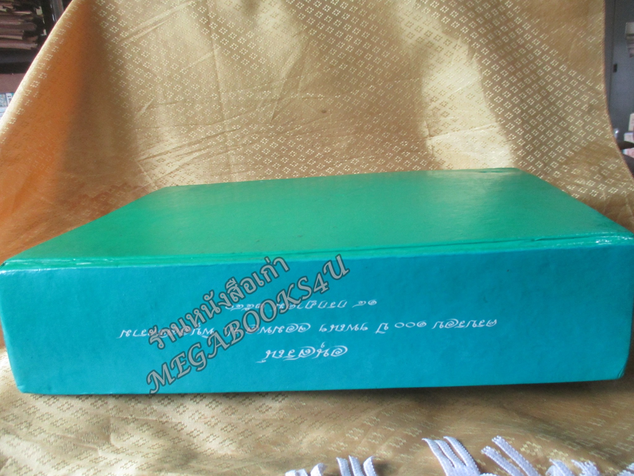 อนุสรณ์ ครบรอบ ๑๐๐ ปี ฯพณฯ จอมพล ป. พิบูลสงคราม โดย ศูนย์การทหารปืนใหญ่ ปกแข็ง 1055หน้า ปี2540 (โปรดอ่านก่อนสั่งซื้อ หนังสือมีตำหนิ คราบน้ำ) ช่วงหน้าสุดท้ายตั้งแต่แผ่น 950 -1055 จะมีรอยดึงกระดาษจากการติดกัน มีกระดาษขาดบ้าง รอยถลอกบ้าง ตามรูป