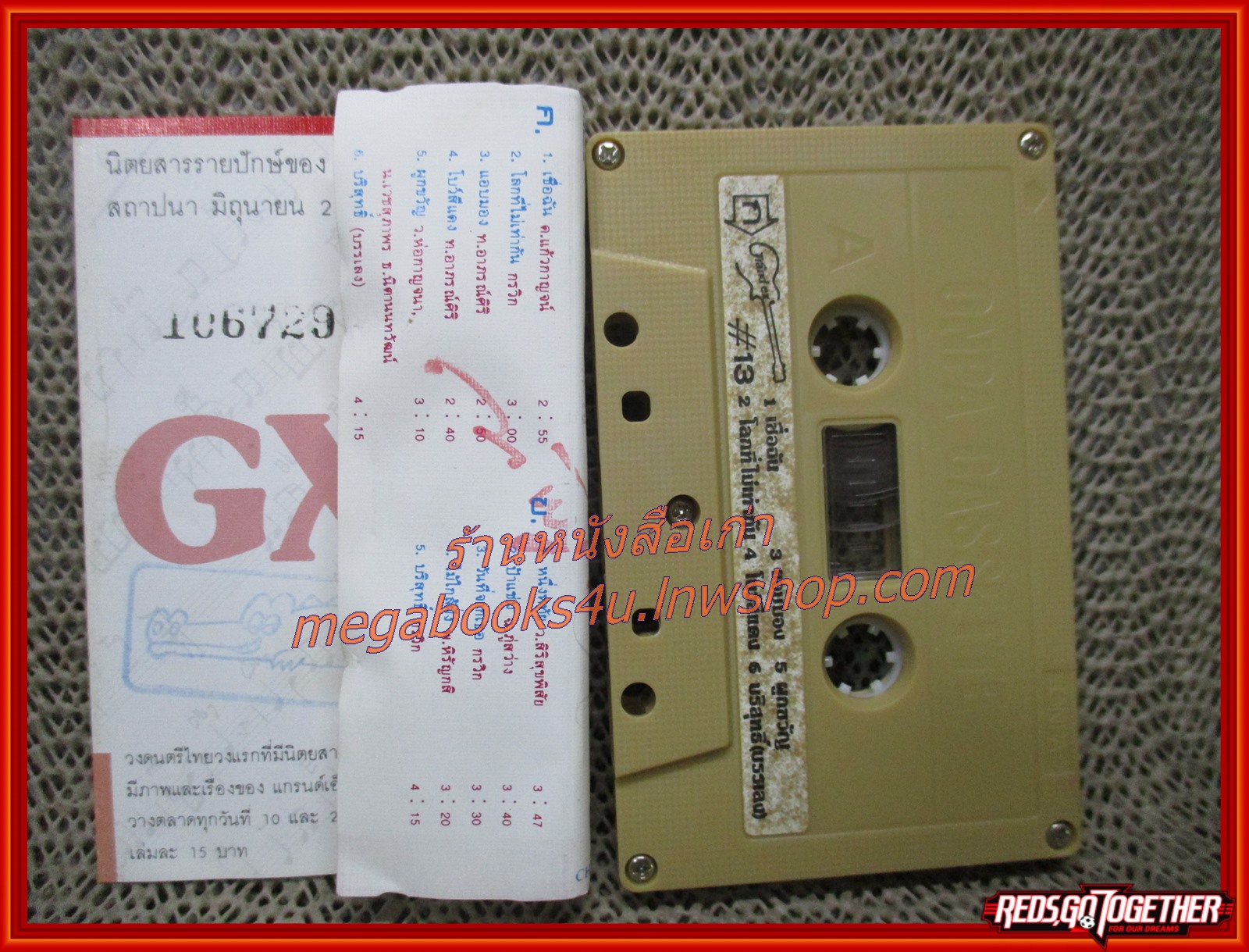 เทปเพลงไทยสากล วงแกรนด์เอ็กซ์ อัลบั้ม#13 บริสุทธิ์