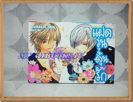 OA1501;หนังสือการ์ตูนแฝดวุ่นลุ้นรักครบชุด2เล่มจบโดยYUMACHI SHINสนพ.บงกชสภาพดีเยี่ยม