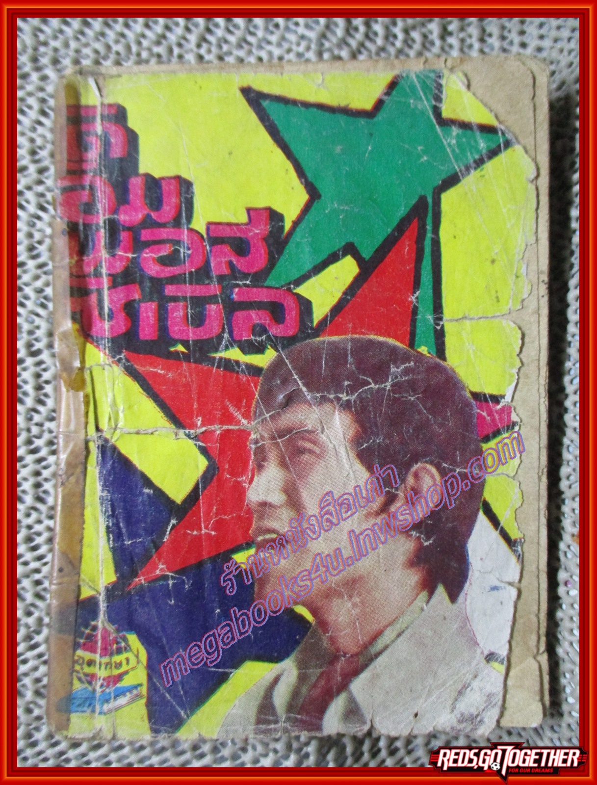 หนังสือเพลงเล่มเล็ก ดิอิมพอสสิเบิล สภาพพอใช้ ช้ำมาก ตามรูป