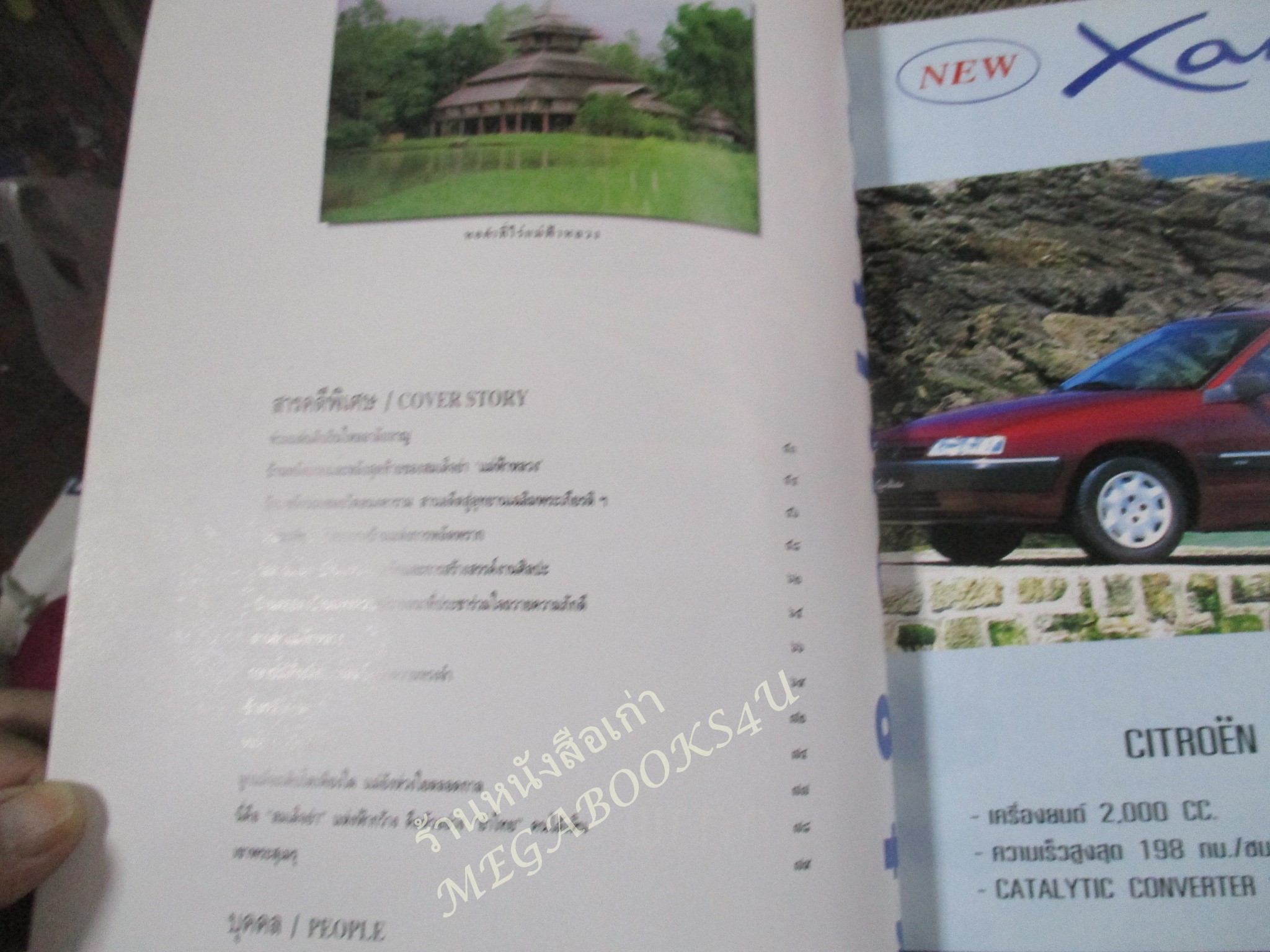 นิตยสารศิลปวัฒนธรรม ปีที่16 ฉบับ11 กันยายน 2538 สภาพดี บ้านหลังแรกและหลังสุดท้ายของสมเด็จย่า