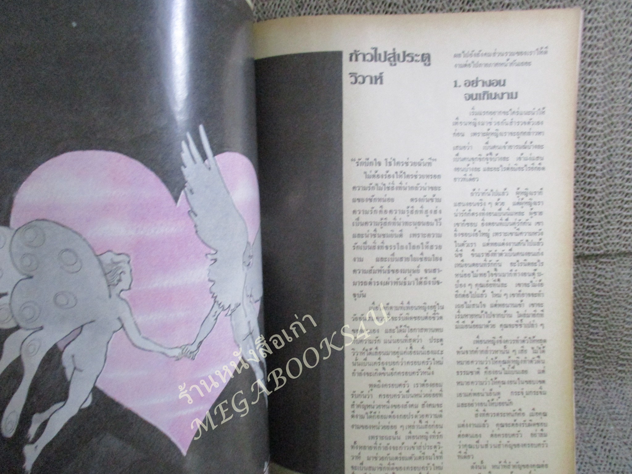 คู่มือการแต่งงาน