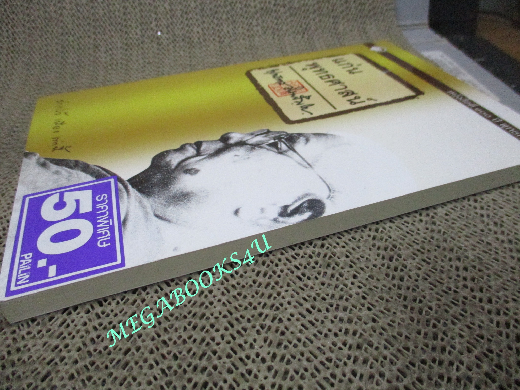 แก่นพุทธศาสน์ / พุทธทาสภิกขุ / หนังสือดี 100 ปี พุทธทาส