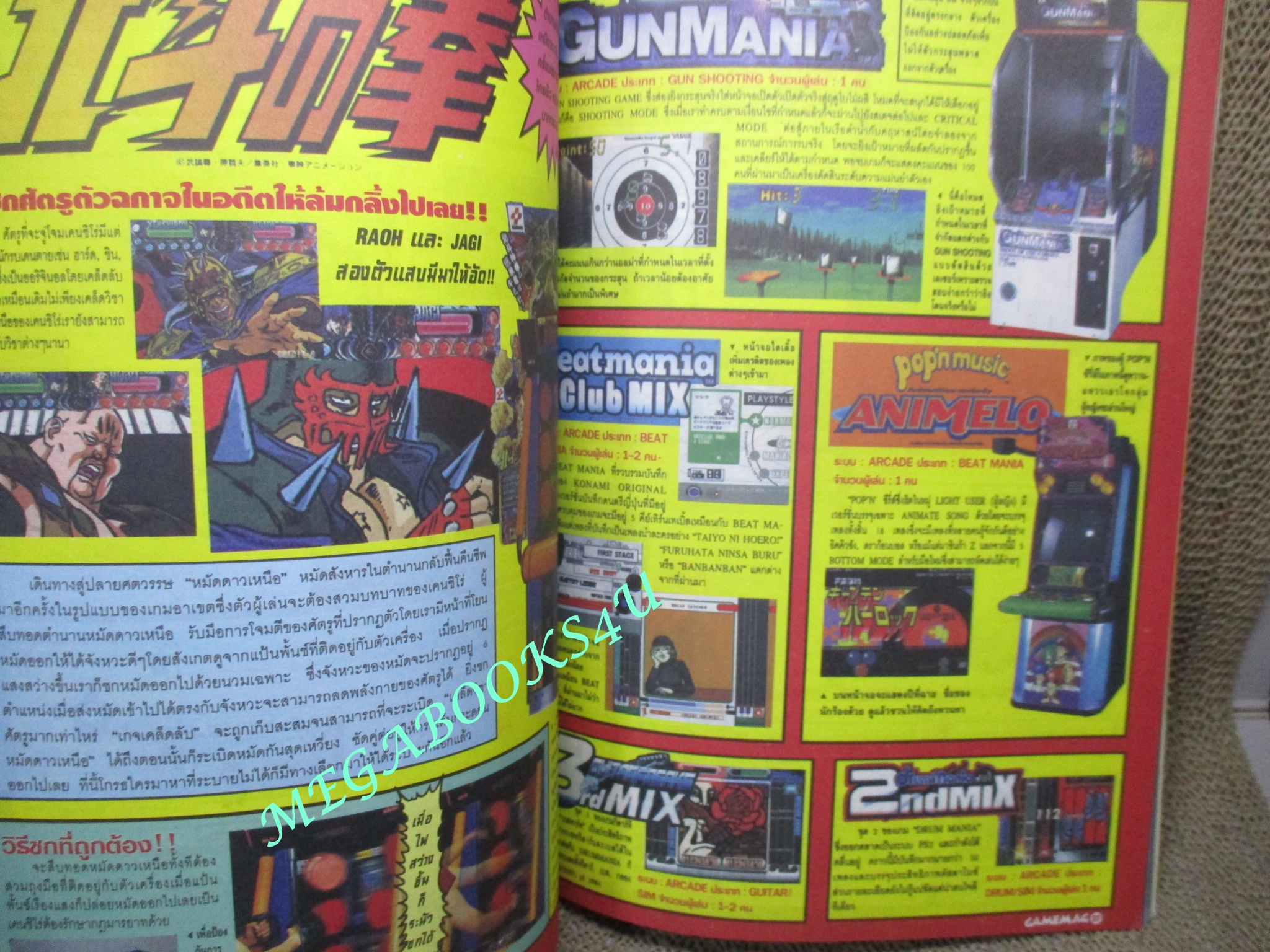 นิตยสารเกมส์ GAMEMAG ฉบับที่198 2543