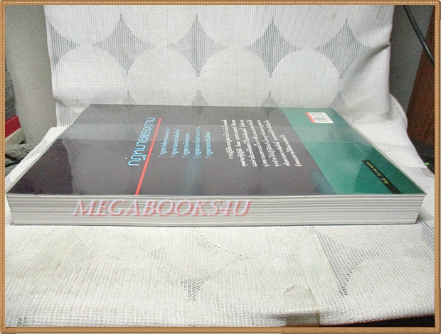 คำอธิบายกฎหมายแรงงาน โดย ศาสตราจารย์เกษมสันต์ วิลาวรรณ สภาพดี